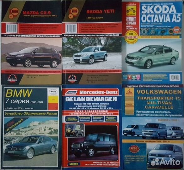 Автолитература разная