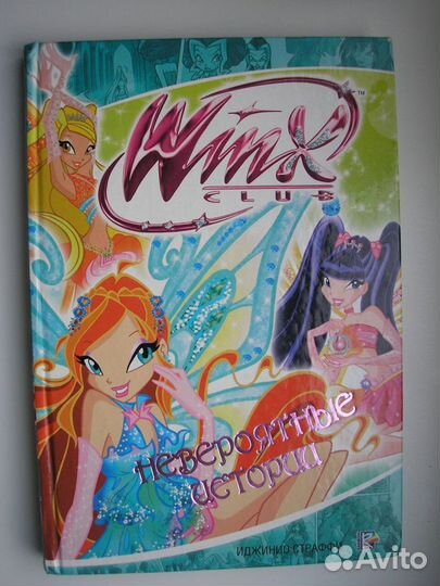 Книги Winx club