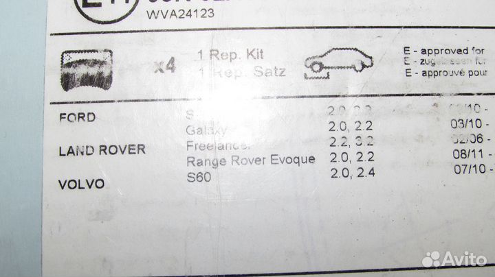 Тормозные накладки Ford, LandRover, Volvo