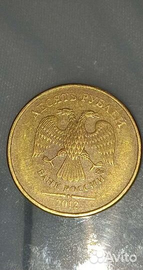 10 р 2012 года для нумизматов