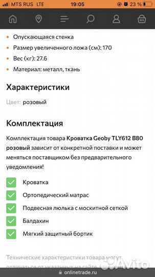 Детская кровать