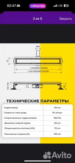 Душевой трап 70 x 700
