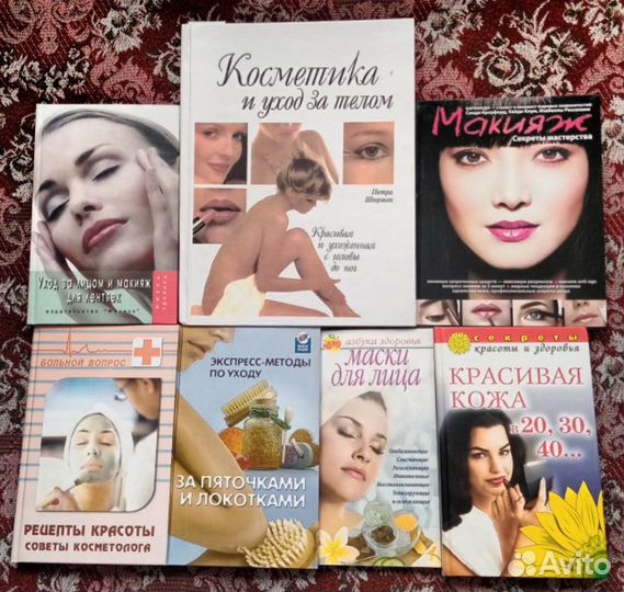 Книги о красоте