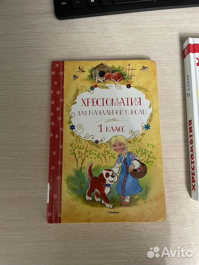 Хрестоматии 1-4 класс