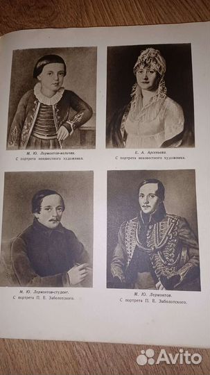 М.Ю Лермонтов, избранные произведения (1941г)