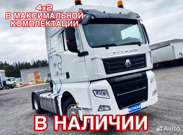 Sitrak C7H, 2023