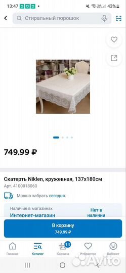 Скатерть белая новая 140 на 180