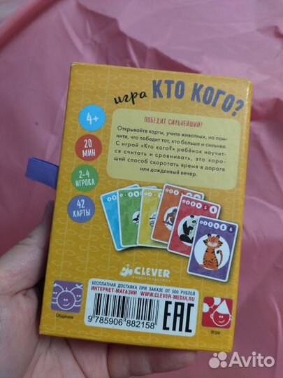 Игра Кто кого Clever