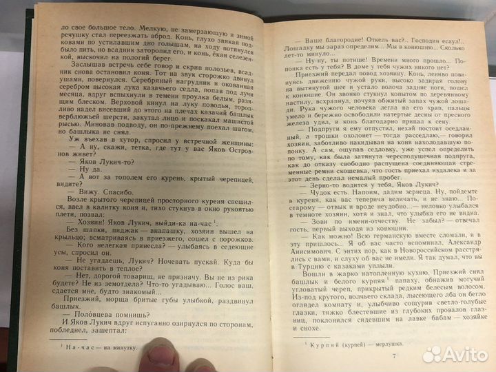 Шолохов. Поднятая целина