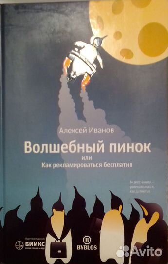 Волшебный пинок или.