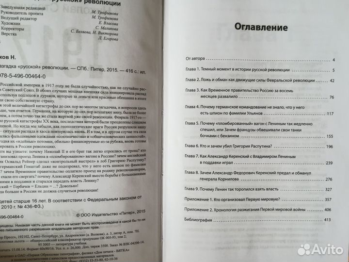 Книга 1917 разгадка 