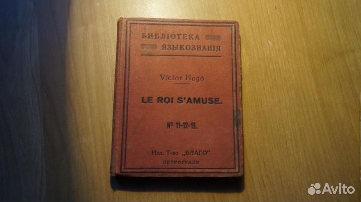 Библиотека языкознания французские писатели в обра