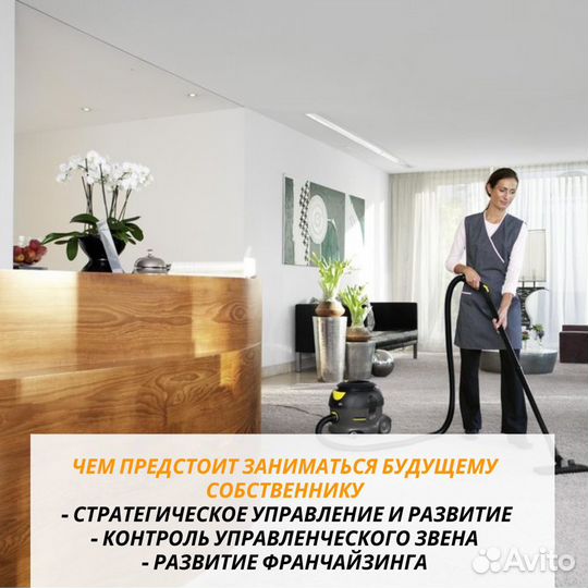 Клининговая компания (1 000 000 чистой прибыли)