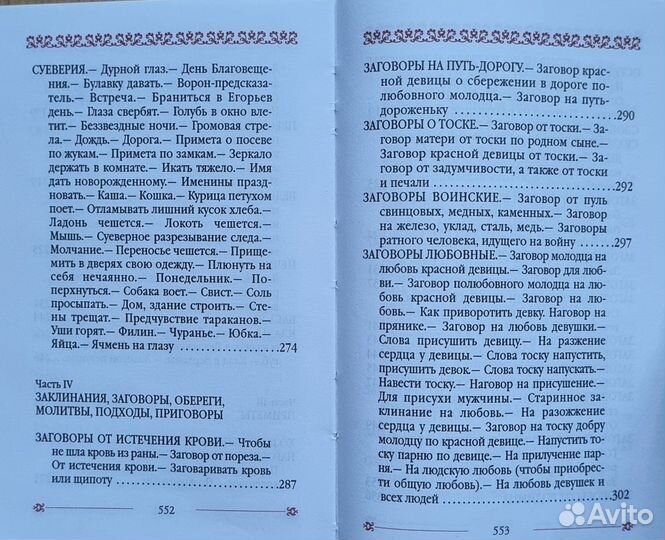 Русские обычаи, обряды, предания, суеверия