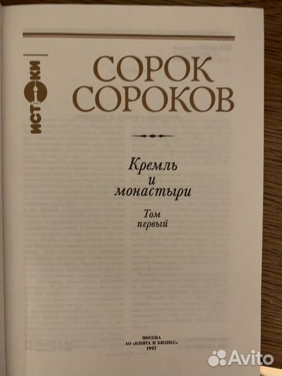 Сорок сороков. История московских храмов