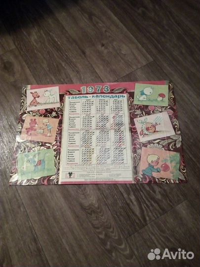 Календарь табель 1973 год СССР Super Retro Vintage