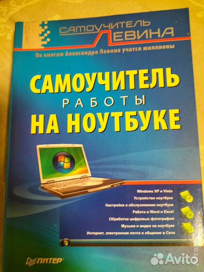 Самоучитель работы на ноутбуке