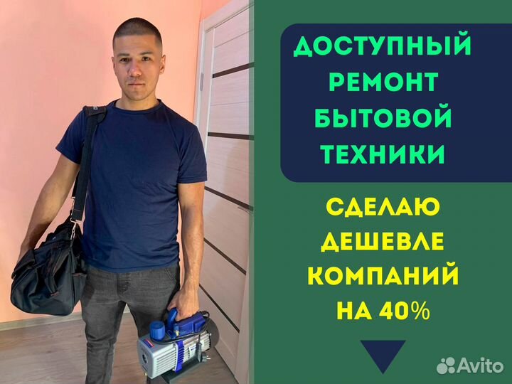 Ремонт стиральных машин и холодильников