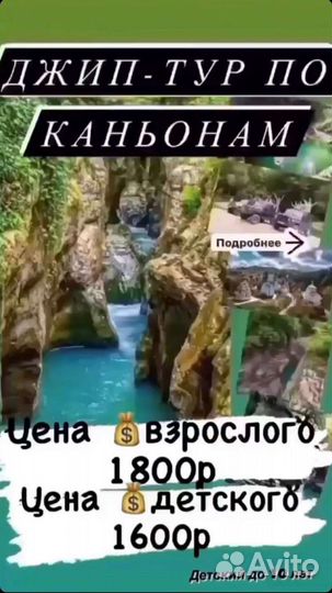 Невероятный Джип тур по каньонам в сочи
