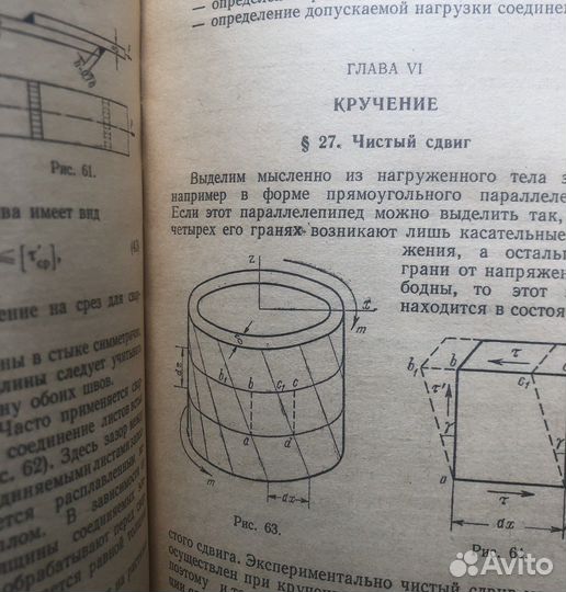 М. Мовнин. Техническая механика части 2 и 3. 1972