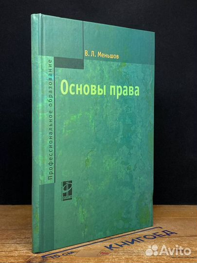 Основы права. Учебник