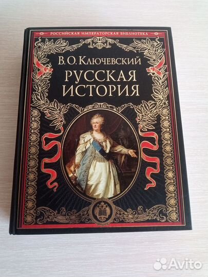 Книга В.О. Ключевский 