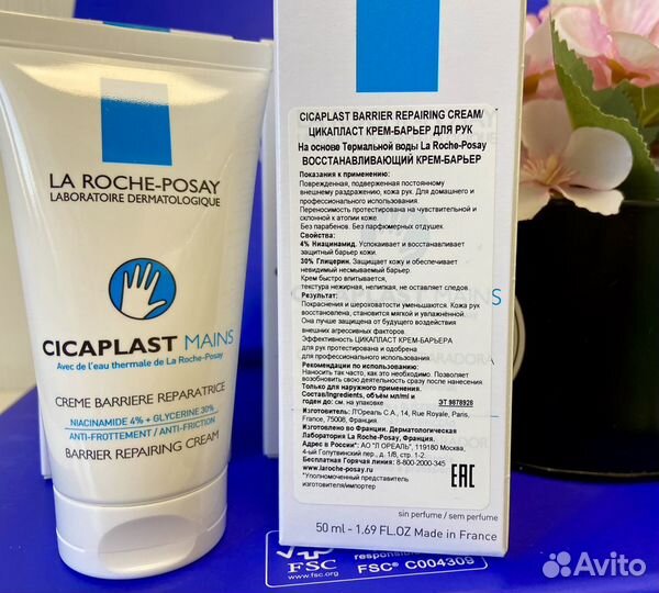 La roche posay cicaplast крем для рук 50 мл