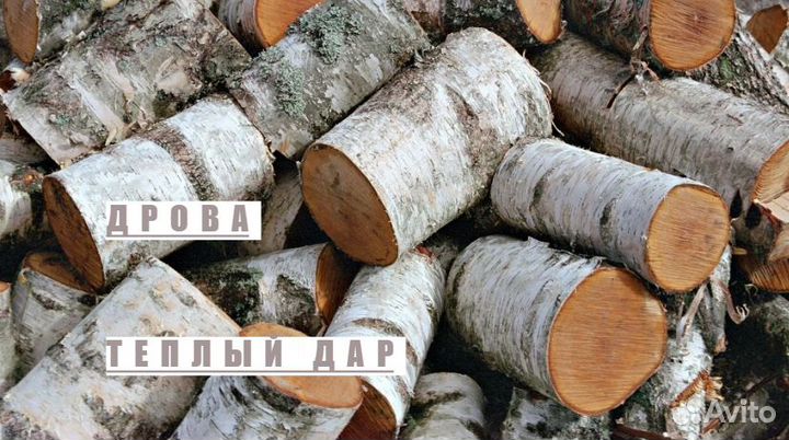 Дрова