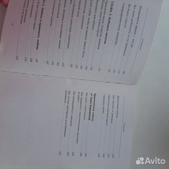 Книга А.Кирьянова Нестандартная психология