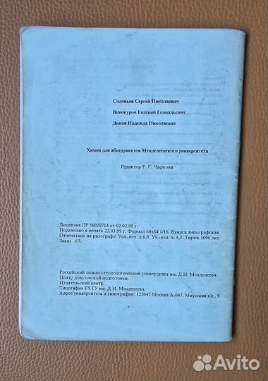 Химия для абитуриентов рхту
