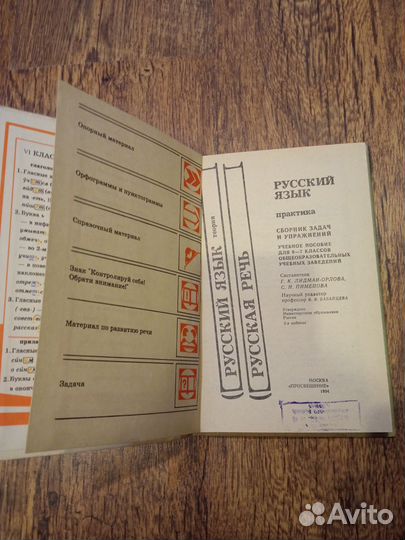 Советские учебники по русскому языку