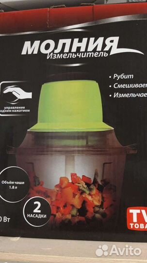 Измельчитель молния пишите на авито