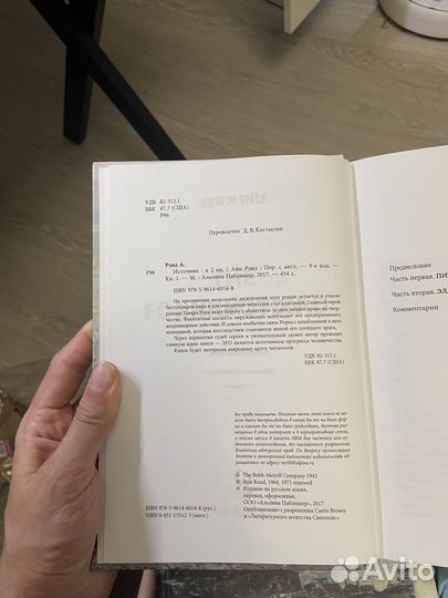 Книги Айн Ренд «Источник« 1,2