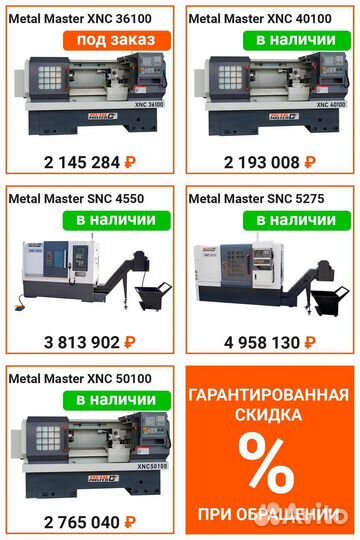 Токарный станок с чпу Metal Master SNC 4550