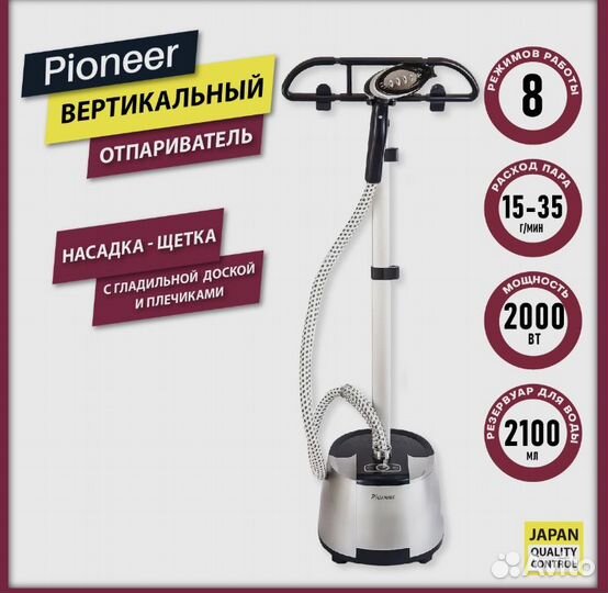 Отпариватель для одежды pioneer