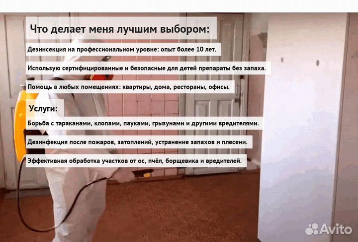 Средство от клопов и тараканов