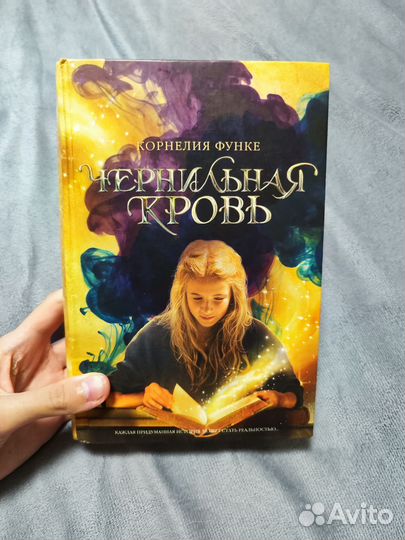 Книги Корнелии Функе. Чернильное сердце