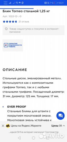 Блин для штанги torneo 1.25KG