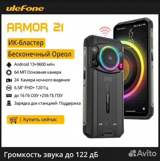 Ulefone Armor 21, 8/256 ГБ
