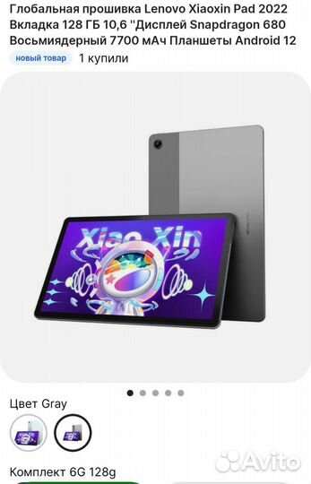 Планшет Lenovo Xiaoxin Pad 2022