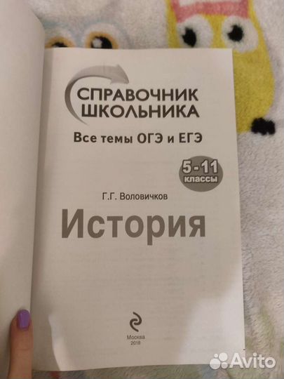 История 5-11 кл. Справочник школьника Воловичков