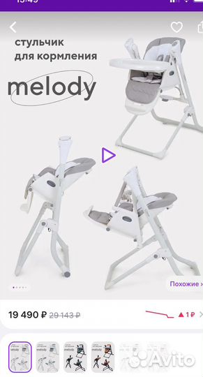 Стул для кормления
