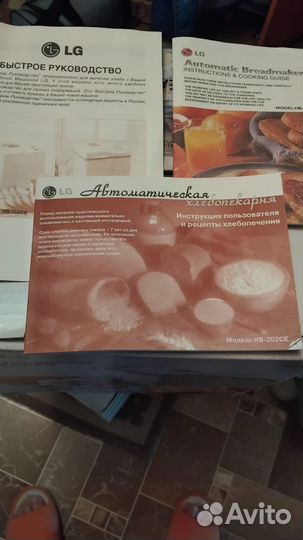 Новая хлебопечка LG модель HB 202CE