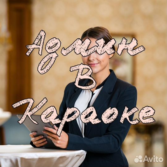 Администратор