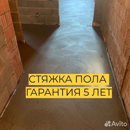 Полусухая стяжка пола в офисе с гарантией 5 лет