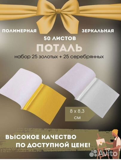 Поталь листовая для творчества