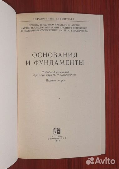 Справочники строителя