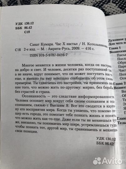 Эзотерика Час х настал, Рождение новой С Кумара