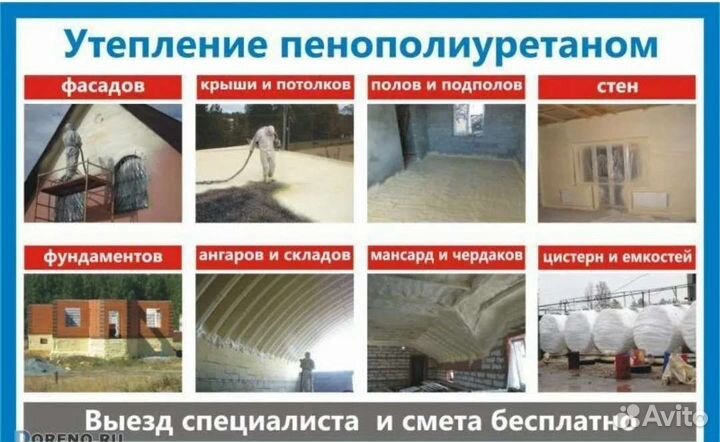 Утепление пенополиуретаном ппу