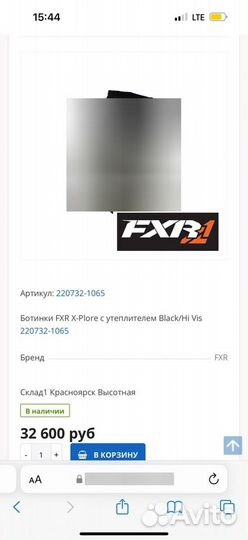 Снегоходные ботинки fxr